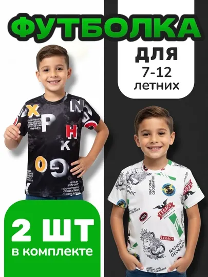 Детские футболки,2-4 штуки в упаковке материал бамбук для детей 7-8-9-10-11-12 лет