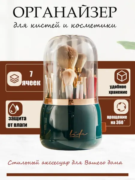 Органайзер для кистей вращающийся с крышкой