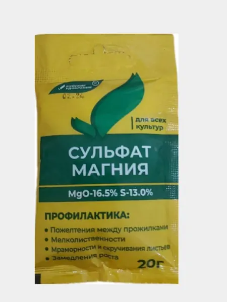 Сульфат магния, 20 г, Mg-16/9% S-13/5%
