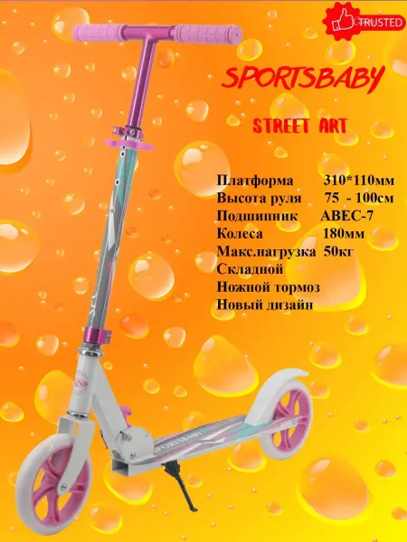 Sportsbaby Детский двухколесный самокат MS-130
