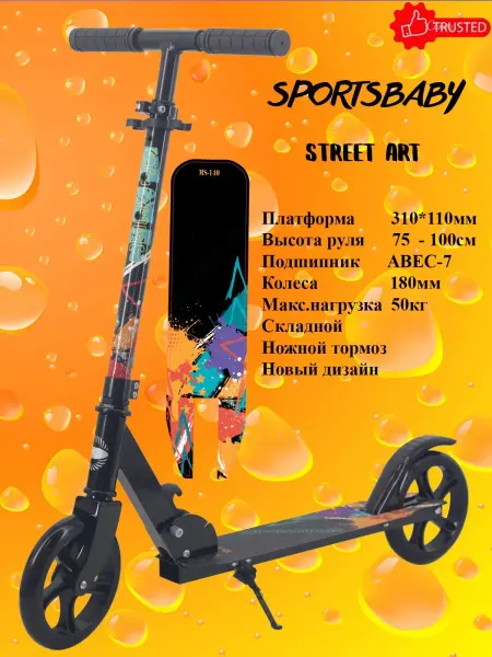 Sportsbaby Самокат городской двухколесный MS-130
