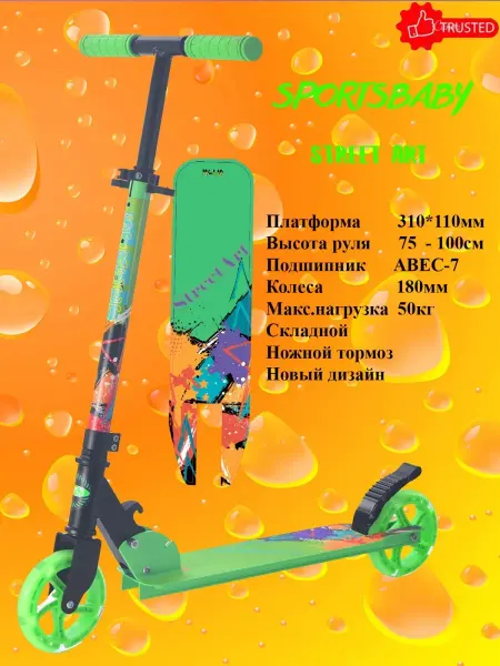 Sportsbaby Самокат складной двухколесный MS-130