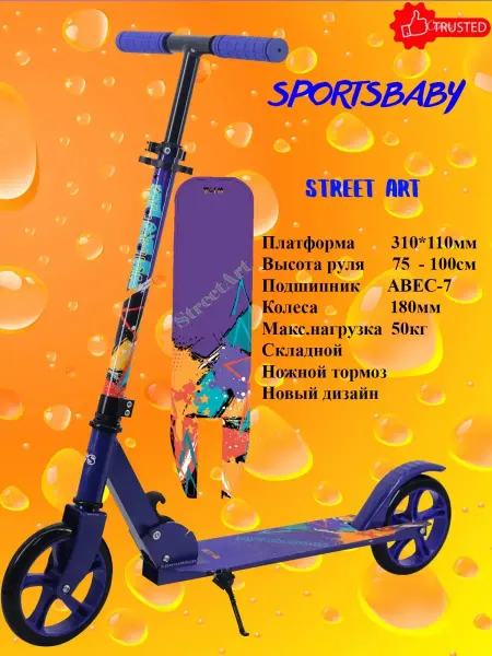 Sportsbaby городской двухколесный самокат складной MS-130