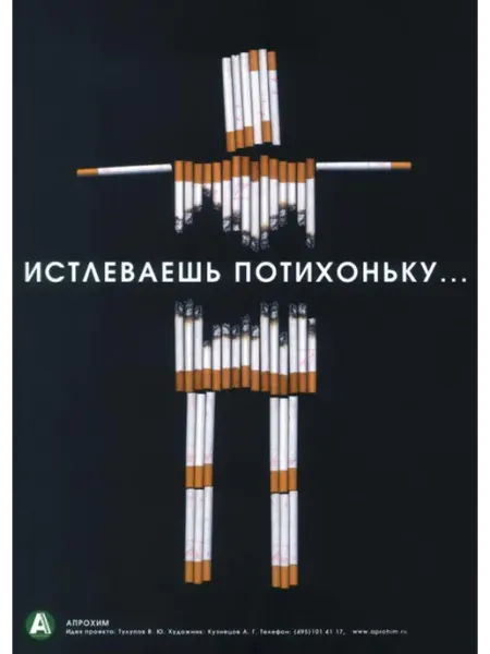 ЦентрМаг Плакат о вреде курения