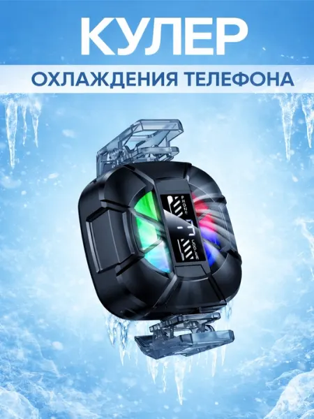 Игровой кулер MEMO для телефона, охлаждающий вентилятор, для PUBG и Mobile Legends -13°C