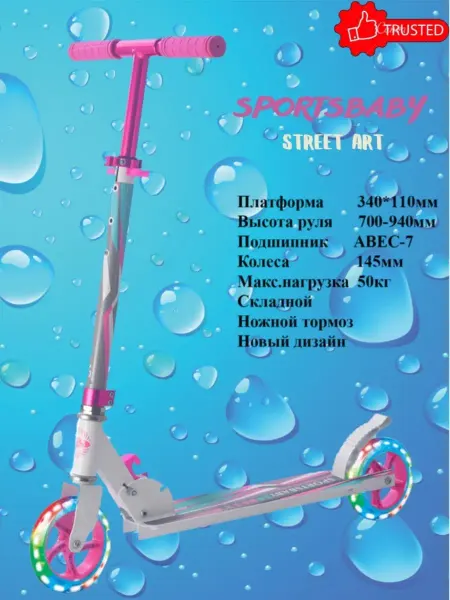 Sportsbaby Самокат детский городской MS-140