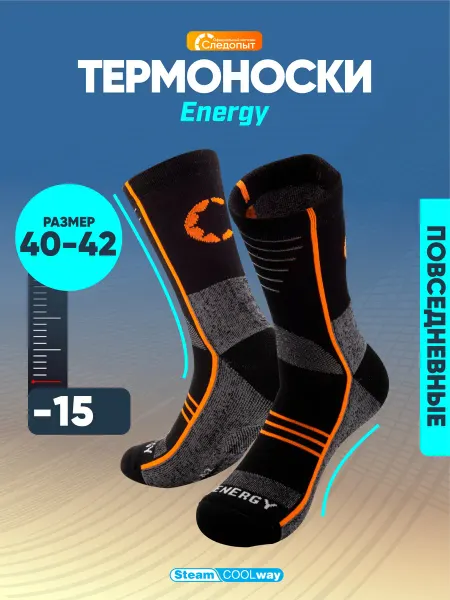 СЛЕДОПЫТ Термоноски зимние теплые терморегуляция бамбук -15