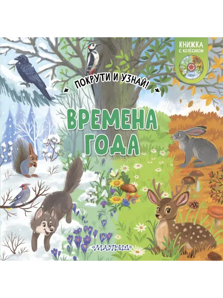Книжный дом РФ Времена года
