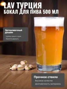 Бокал (1шт) для пива LAV Noniq, 570мл, D-82, l-153, без подарочной упаковки