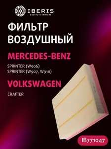 Фильтр воздушный Мерседес-Бенц Спринтер, Фольксваген Крафтер, MERCEDES-BENZ Sprinter W906 -16 W907 W910 -22, VOLKSWAGEN Crafter -16, A0000903751, C43121