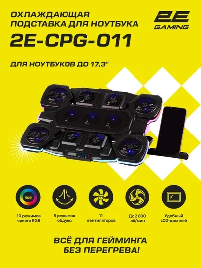 Подставка для ноутбуков с охлаждением 2E GAMING, 14"-17.3", мощное охлаждение