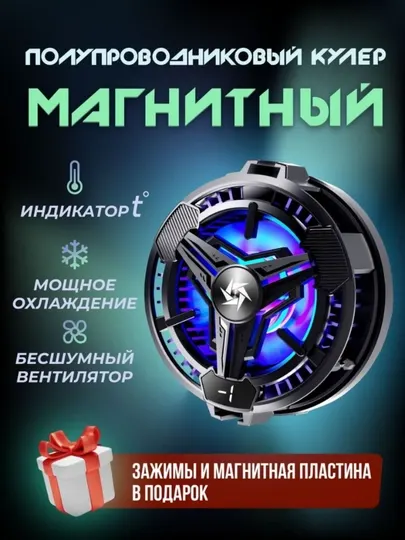 Магнитный SL-17 кулер, для телефона PUBG, геймпад