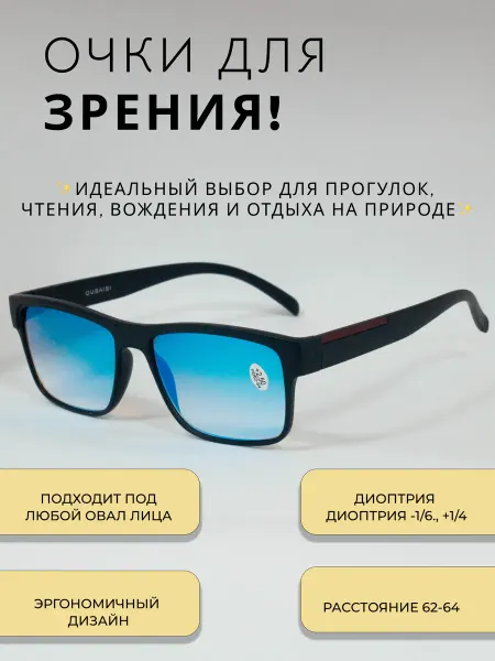 ВСЁ ВИЖУ Очки для зрения зеркальные -2