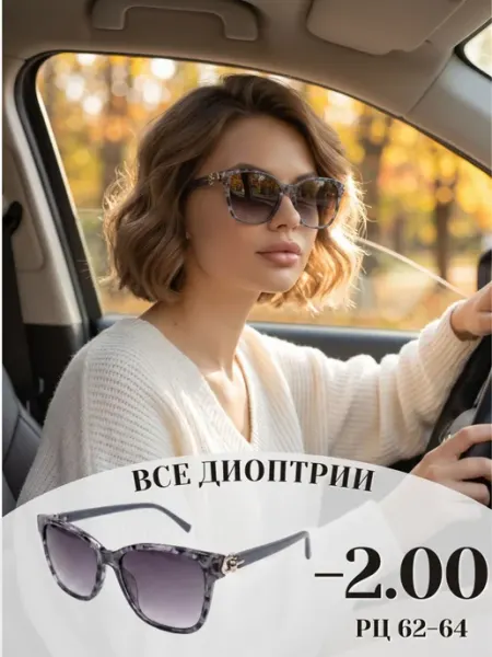 Б ОПТИКС Очки для зрения корригирующие -2 затемненные с диоптриями
