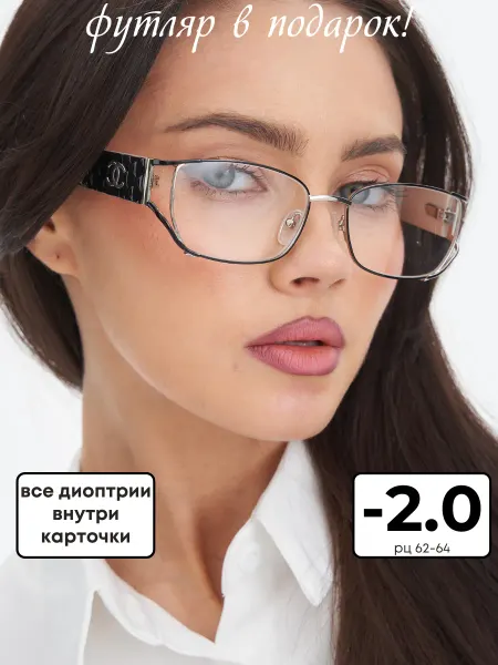 Оптика на Неве очки для зрения корригирующие с диоптриями -2