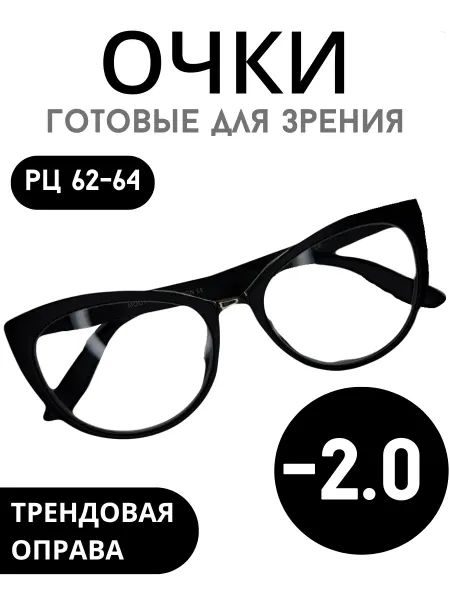 МОСТ Готовые очки лисички для зрения -2.0