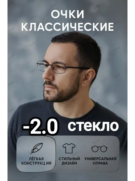 МОСТ Очки для зрения металлические со стеклянными линзами -2,0