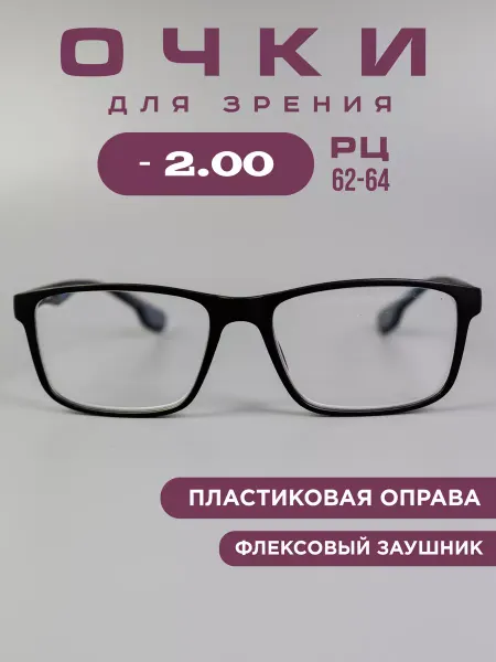 Ralph. Готовые очки для зрения корригирующие -2.0