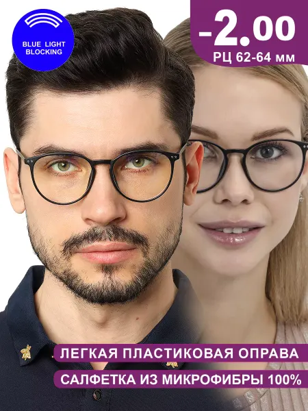 SALIVIO Очки для зрения корригирующие с диоптриями -2.0 компьютерные