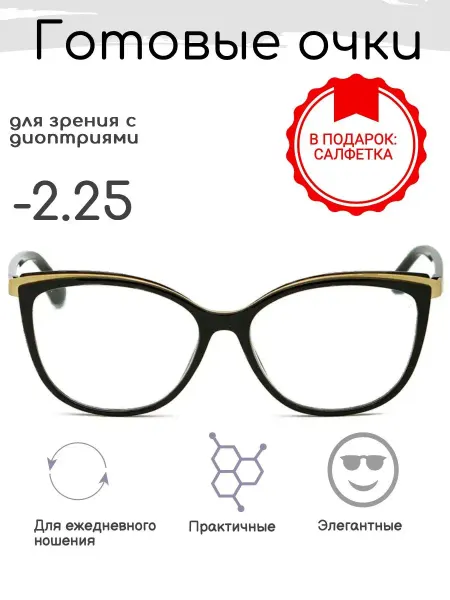 FarSi Готовые очки для зрения -2.25, корригирующие с диоптриями