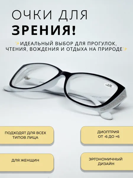 ВСЁ ВИЖУ Очки для зрения -2.5