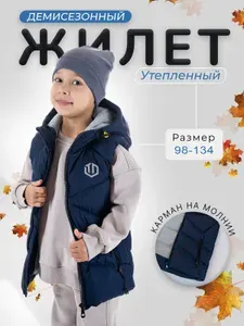 Жилет утепленный ВРЕМЯ ПОКУПАТЬ