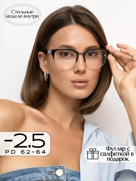 VISIOPTIC Корригирующие очки для зрения -2,5