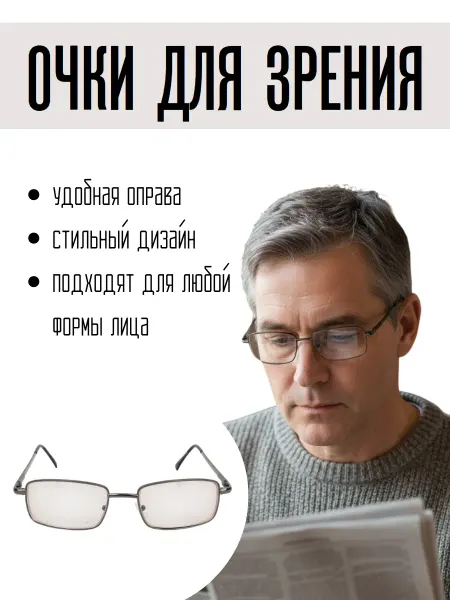 Очки для чтения корригирующие -2.50