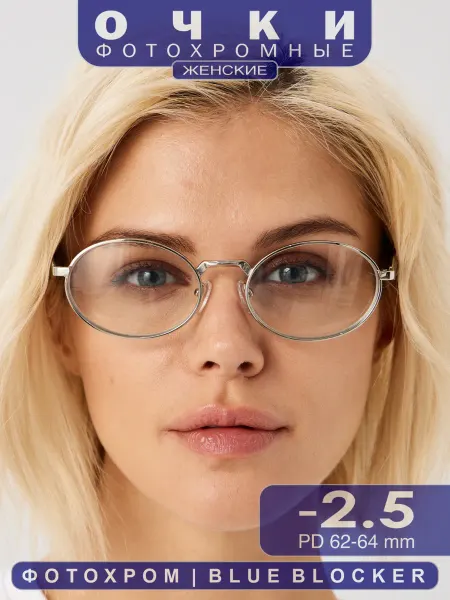 Glodiatr Очки фотохромные для зрения с диоптриями -2.50 BlueBlocker