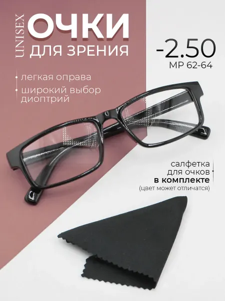 Focus Brand Готовые очки для зрения корригирующие -2.50