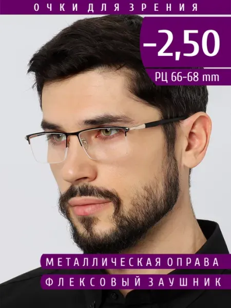 Coral ralph Очки корригирующие для зрения с диоптриями -2.50
