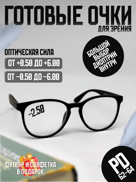TMZR Очки для зрения корригирующие с диоптриями стильные -2,50