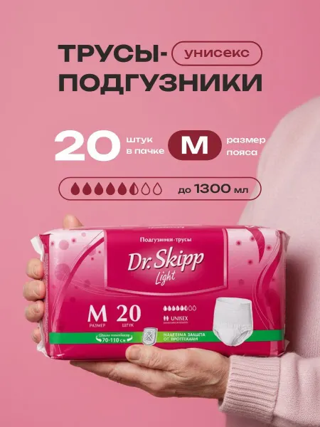 Трусы подгузники для взрослых Light, размер M-2, (70-110