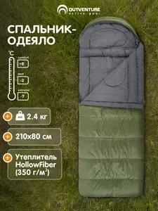 Спальный мешок Outventure Calgary -2 правосторонний