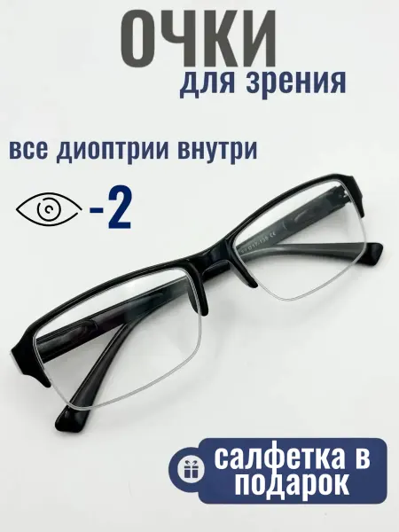 Disamglass С диоптриями очки для зрения -2 минус готовые фотохромные