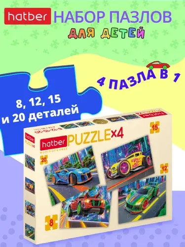 Пазлы для детей 8-12-15-20 элементов, 4 картинки в 1 коробке Неоновый драйв