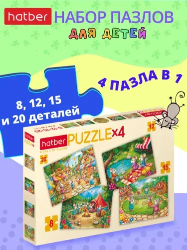 Пазлы для детей 8-12-15-20 элементов, 4 картинки в 1 коробке Мышиные забавы