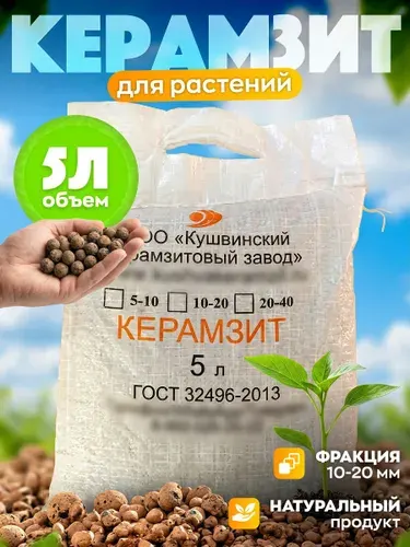 Керамзит для растений и цветов, 10 -20 мм, 5 л, дренаж