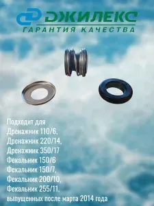 Уплотнение торцевое Джилекс (12-24-20,5) артикул М646, (Пара трения: керамика-графит, пружина: AISI 304)
