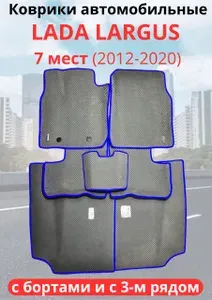Автомобильные коврики (автоковрики) LADA (ВАЗ) Largus 7 мест (2012 -2020) Лада ларгус с 3D бортами + 3 РЯД ЭВА / EVA / ЕВА