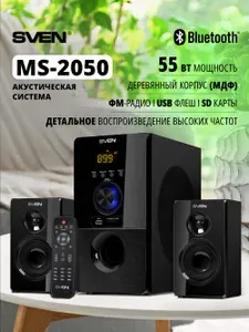 SVEN MS-2050 Колонки для компьютера с сабвуфером 2.1 / Музыкальный центр для дома, акустическая система, 55 Вт