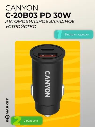Автомобильное зарядное устройство Canyon С-20B03 PD 30w Black