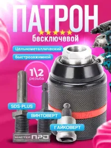 Бесключевой патрон,1/2''-20UNF с хвостовиком SDS-Plus 1/4" шестигранный хвостовик 1/2'' торцевой квадратный гаечный адаптер для ударной дрели, электродрели, перфоратора