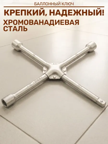 GT Ключ баллонный крестовой 17-19-21мм
