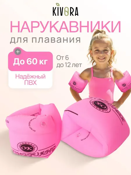 Все для всех Нарукавники для плавания детские до 60 кг