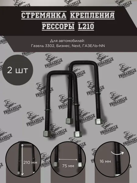 Grover Стремянка крепления рессоры L-210