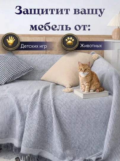 Покрывало на кровать и диван, мягкий плед накидка для дома, большой размер 170-220 см