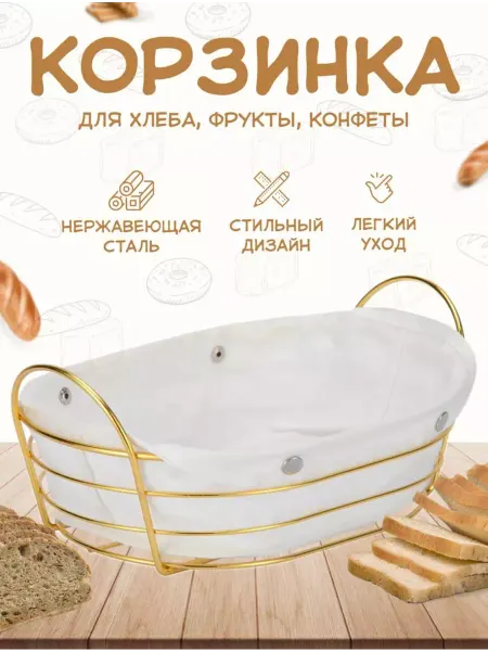 Все для дома Золотая хлебница металлическая