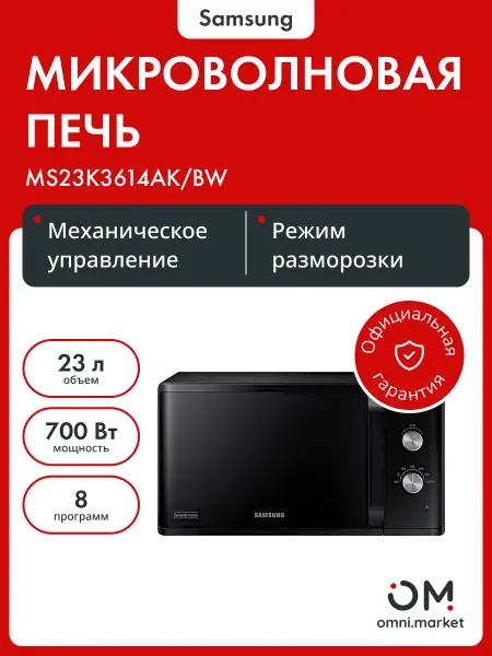 Samsung Микроволновая печь MS-23K3614AK BW [ПИ]