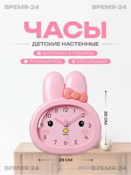 ВРЕМЯ-24 Часы детские настенные